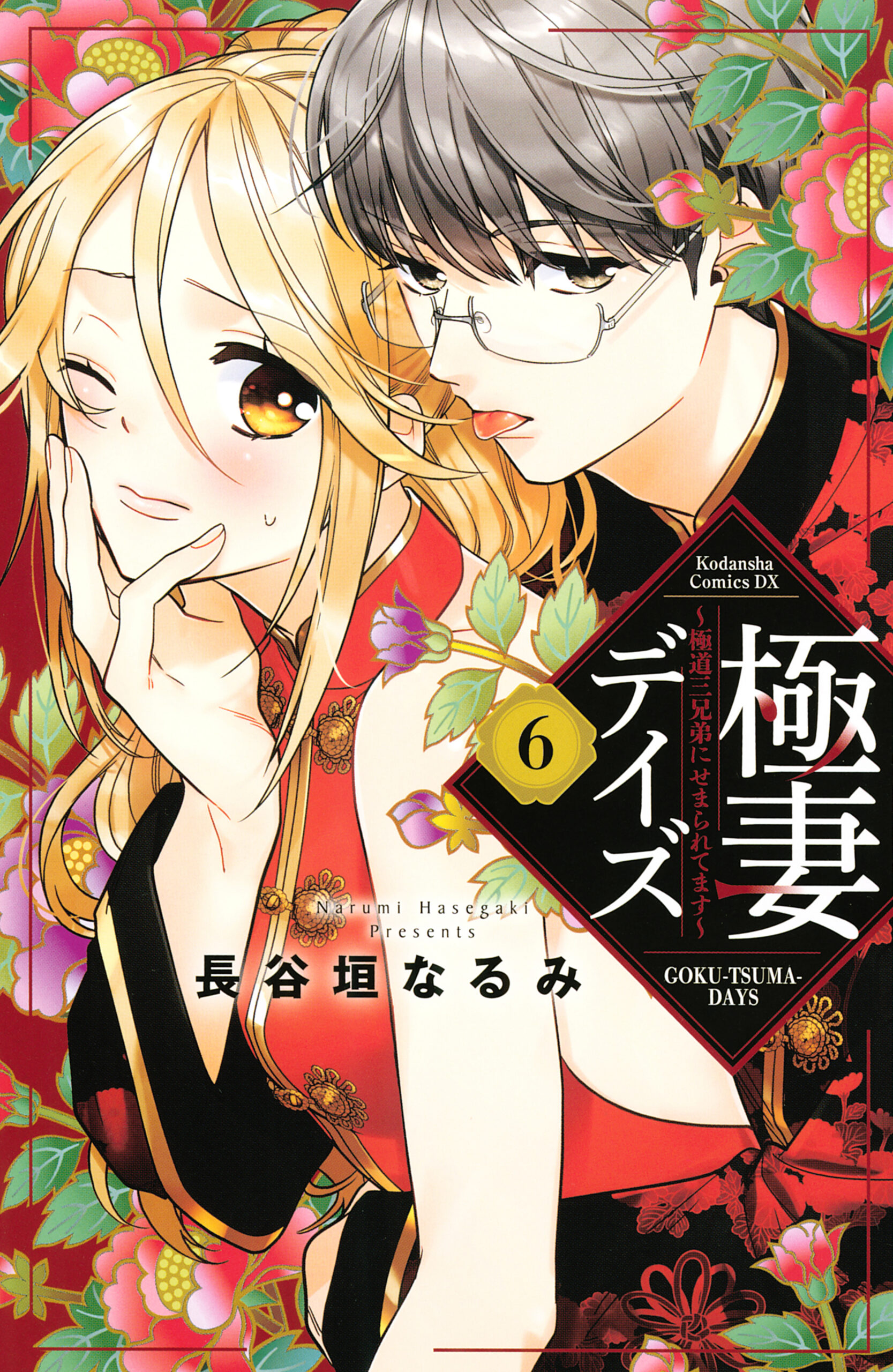 Boss Bride Days, Vol. 6