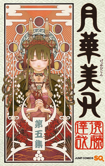 Blade of the Moon Princess, Vol. 5