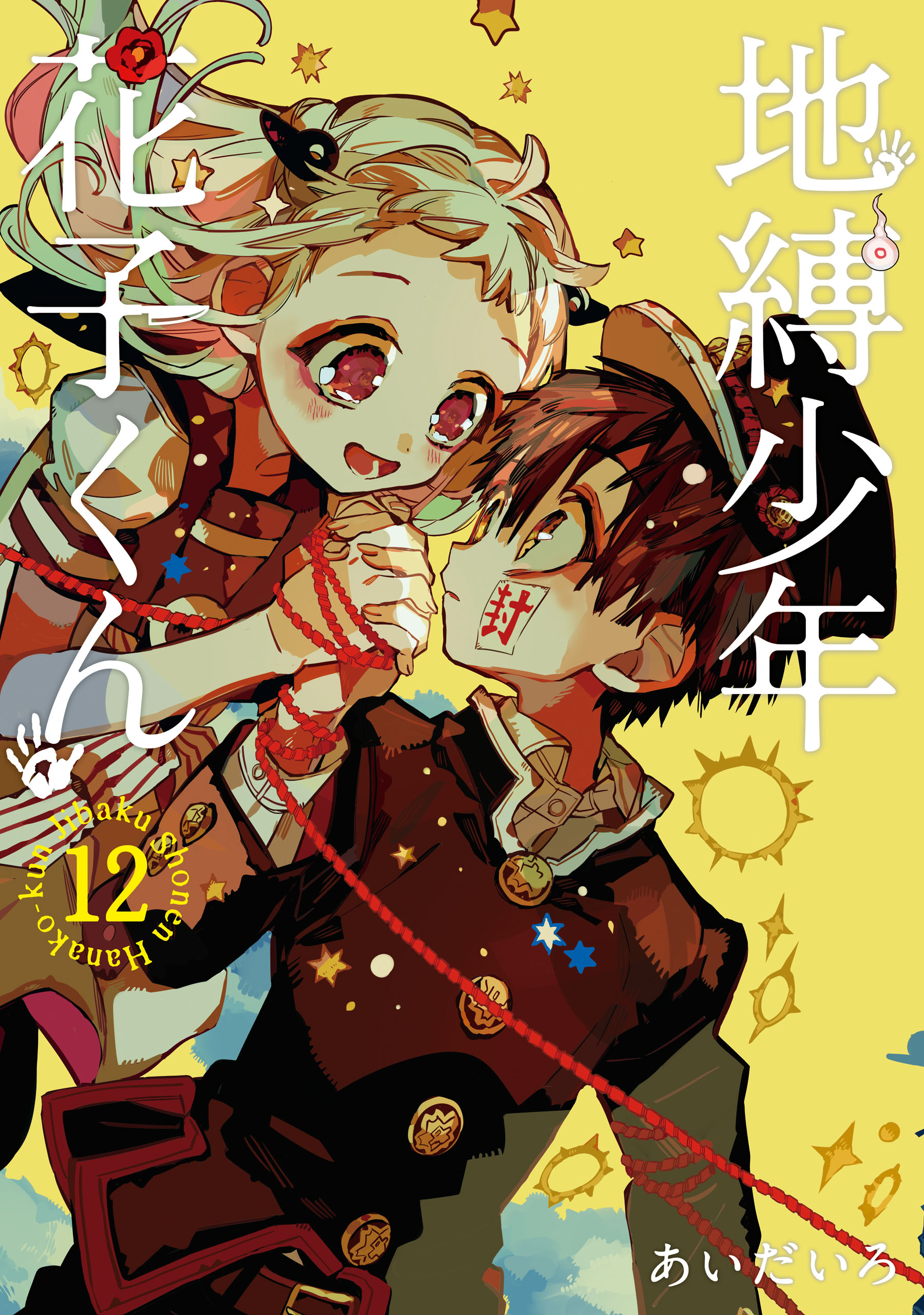 Toilet-bound Hanako-kun, Vol. 12