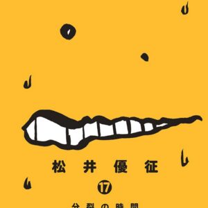 Assassination Classroom, Vol. 17