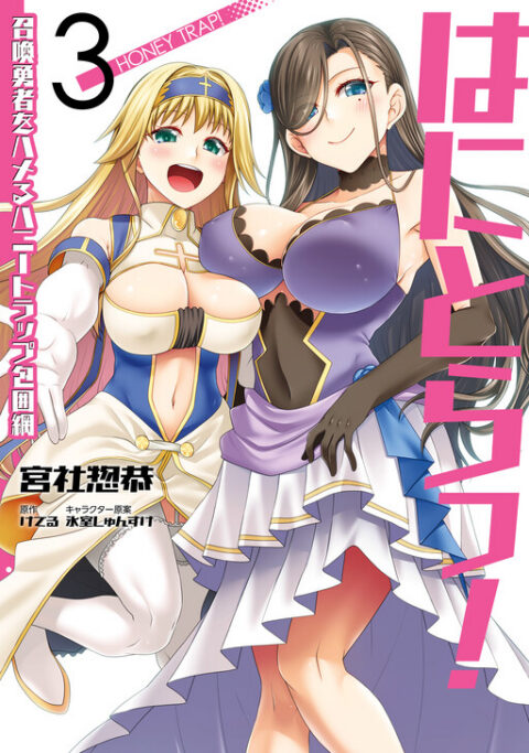 The Honey-blood Beauty & Her Vampire, Vol. 3