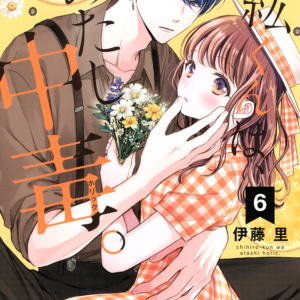 Chihiro-kun Only Has Eyes for Me, Vol. 6