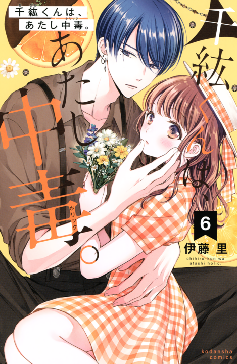 Chihiro-kun Only Has Eyes for Me, Vol. 6