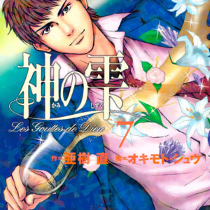 Drops of God, Vol. 7