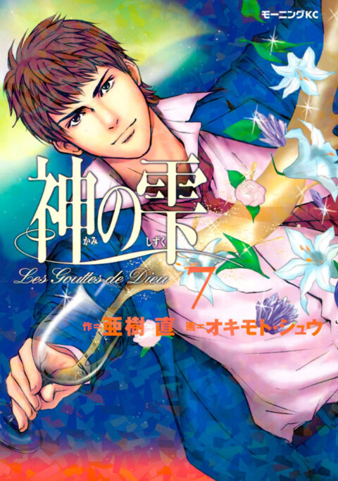 Drops of God, Vol. 7