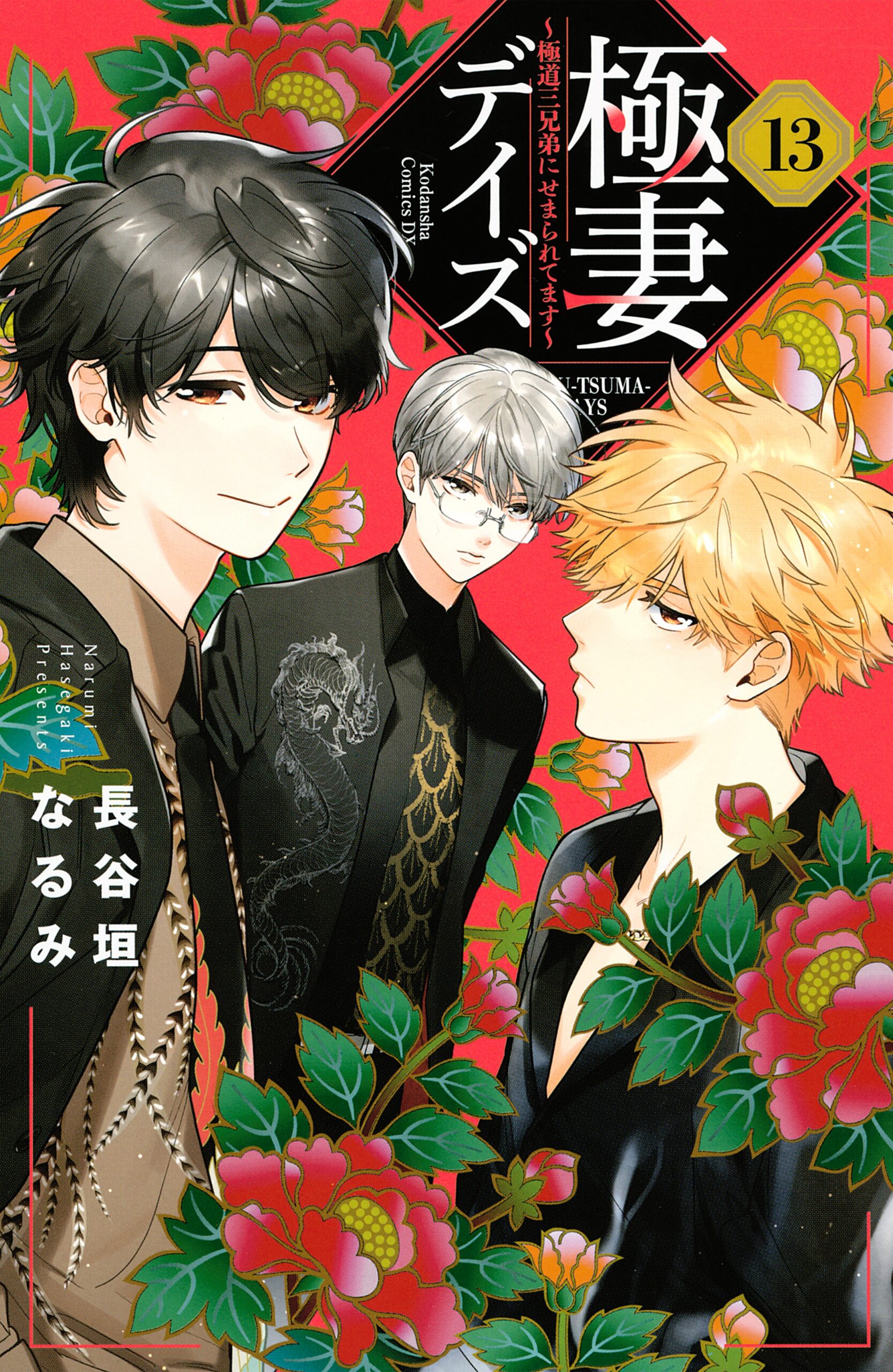 Boss Bride Days, Vol. 13