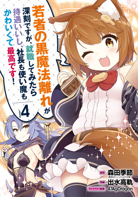 So Cute It Hurts, Vol. 4