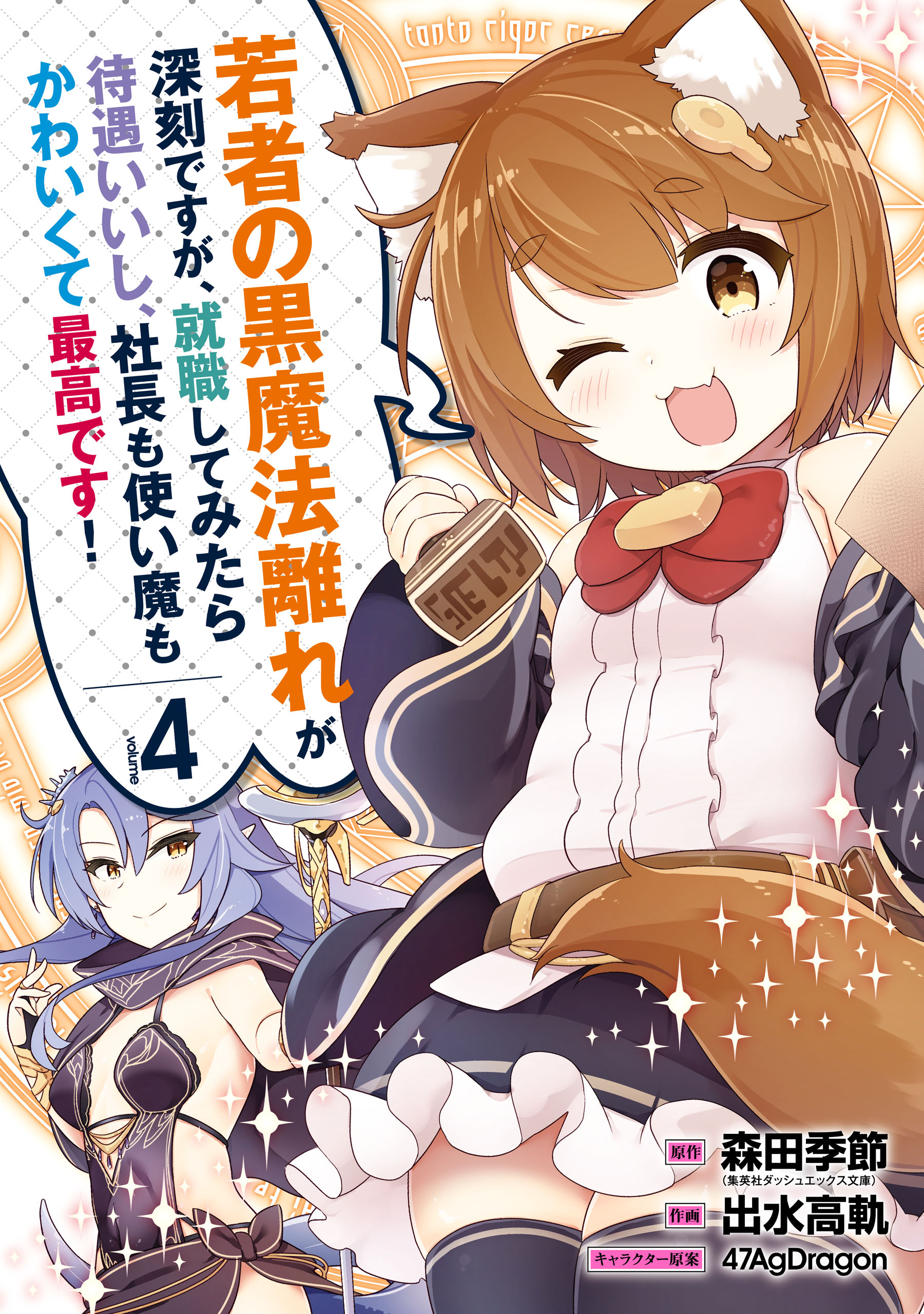 So Cute It Hurts, Vol. 4
