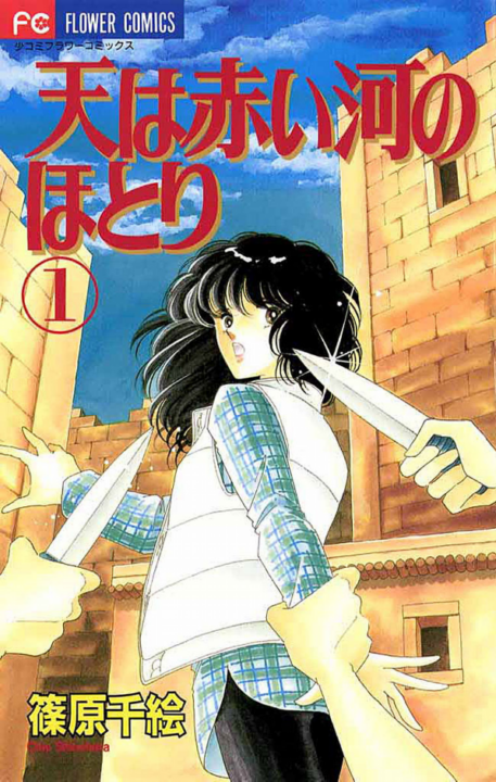 Red River, Vol. 1