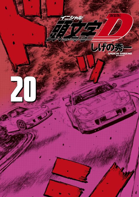 Initial D, Vol. 20