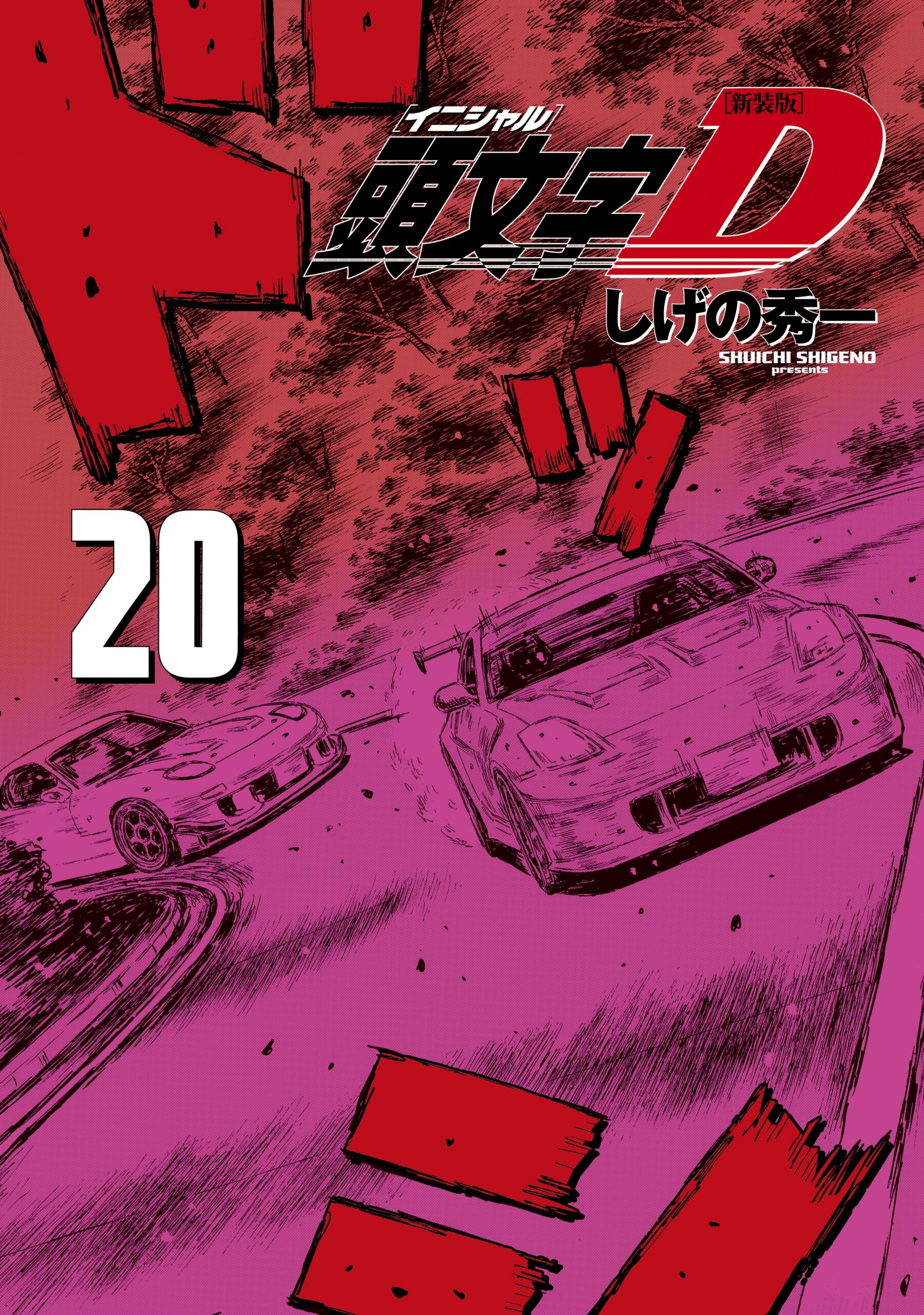 Initial D, Vol. 20
