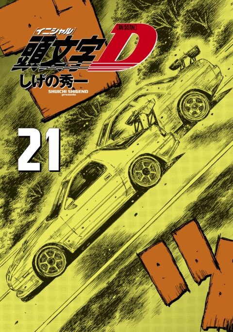 Initial D, Vol. 21