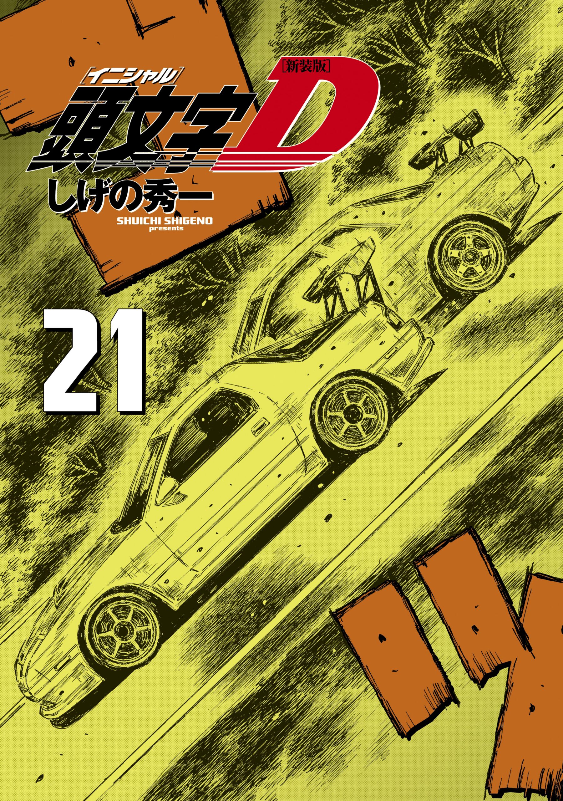 Initial D, Vol. 21