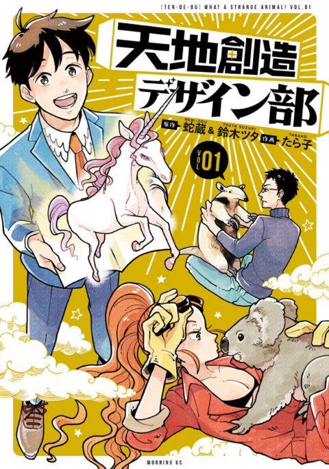 Heaven’s Design Team, Vol. 1