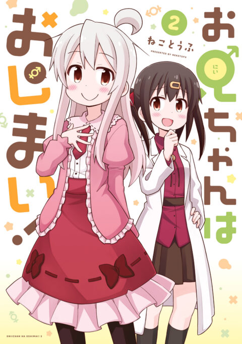 ONIMAI – I’m Now Your Sister!, Vol. 2