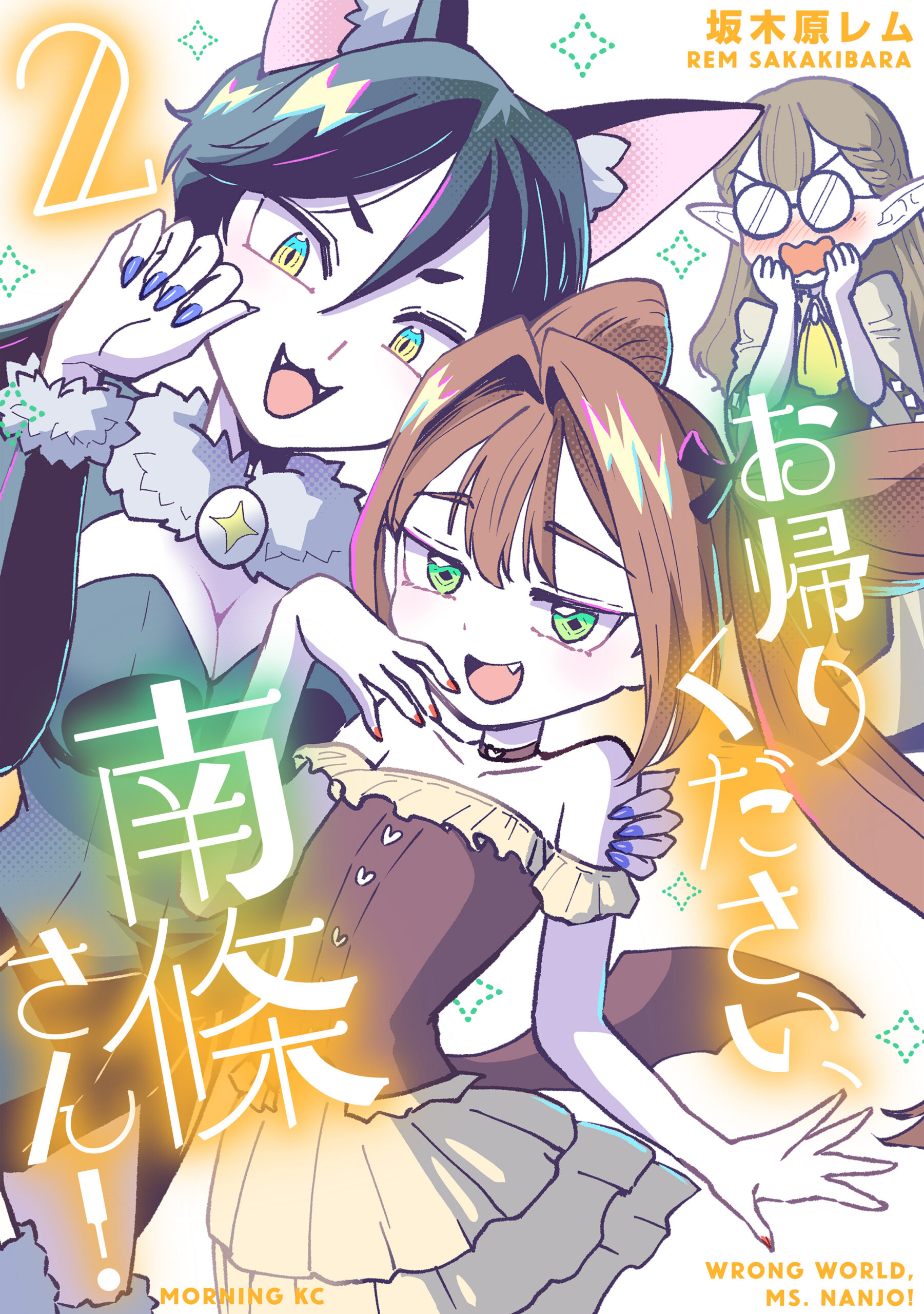 Please Go Home, Miss Akutsu, Vol. 2