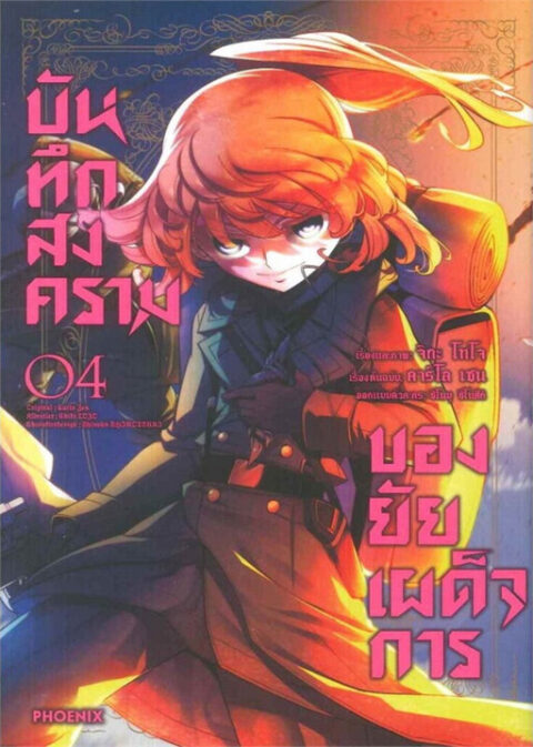The Saga of Tanya the Evil, Vol. 4