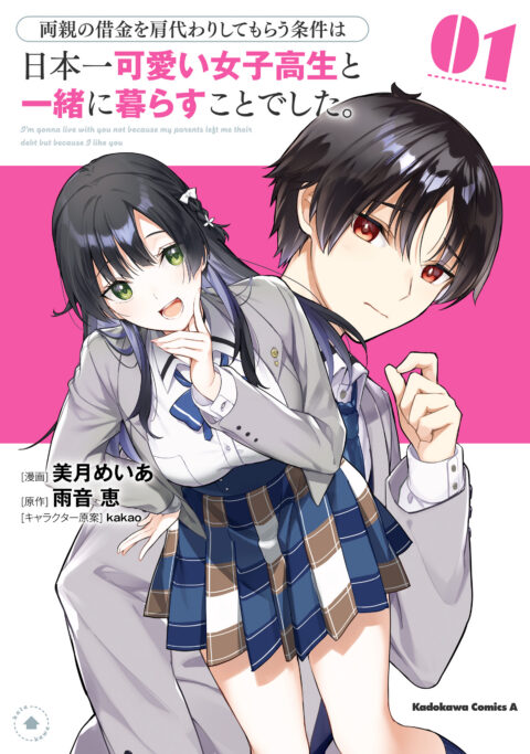 You Like Me, Not My Daughter, Vol. 1