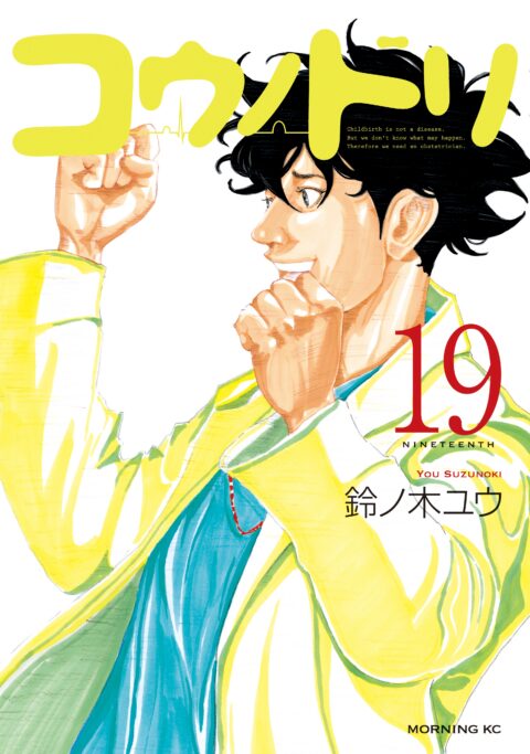 Kounodori – Dr. Stork, Vol. 19