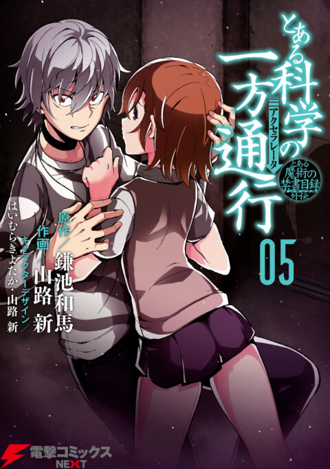 A Certain Scientific Accelerator, Vol. 5