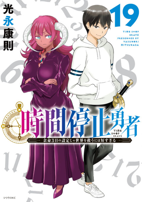 Time Stop Hero, Vol. 19