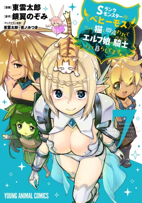 I’m a Behemoth, an S-Ranked Monster, but Mistaken for a Cat, I Live as an Elf Girl’s Pet, Vol. 7