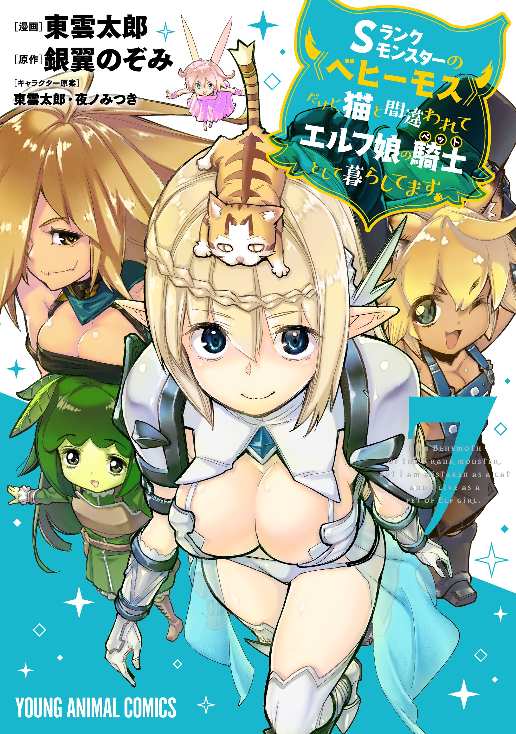 I’m a Behemoth, an S-Ranked Monster, but Mistaken for a Cat, I Live as an Elf Girl’s Pet, Vol. 7
