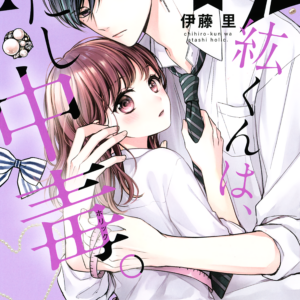 Chihiro-kun Only Has Eyes for Me, Vol. 2