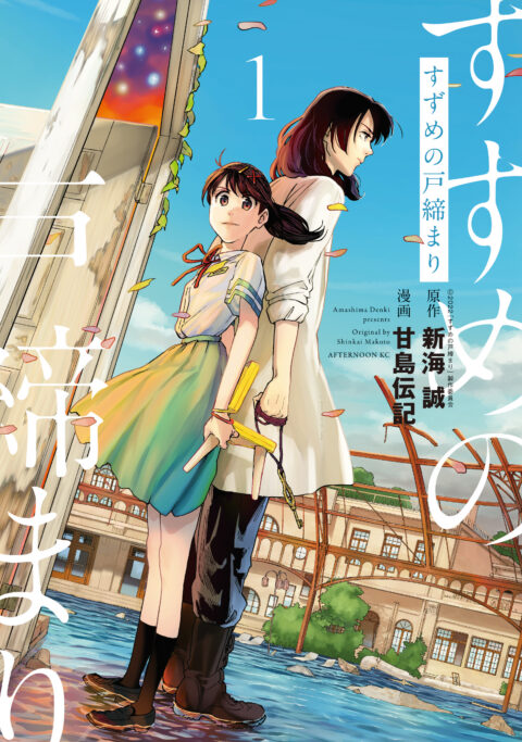 Suzuka, Vol. 1