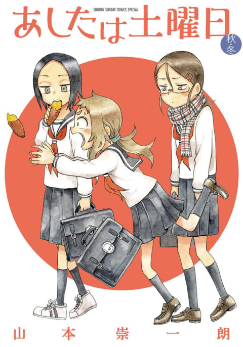 Ashita wa Doyoubi, Vol. 2