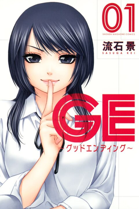 GE – Good Ending, Vol. 1