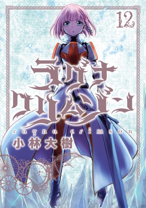 Ragna Crimson, Vol. 12