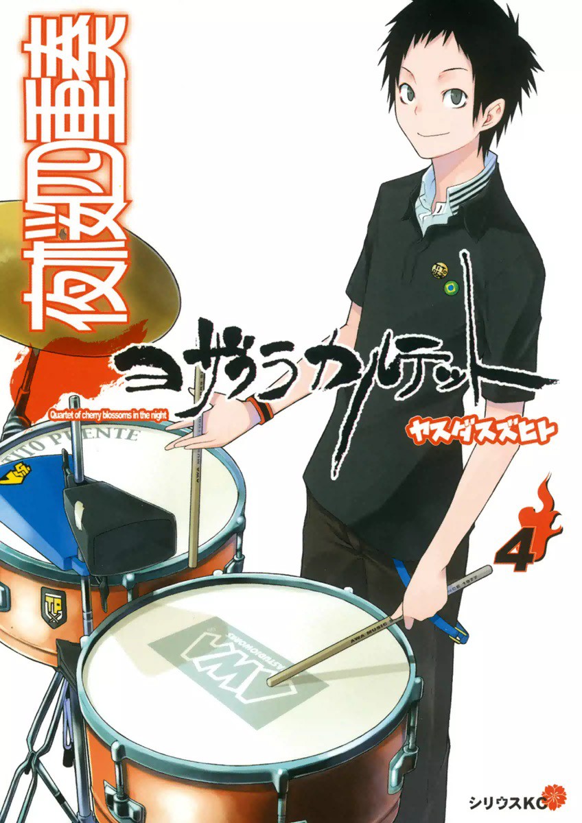 Yozakura Quartet, Vol. 4