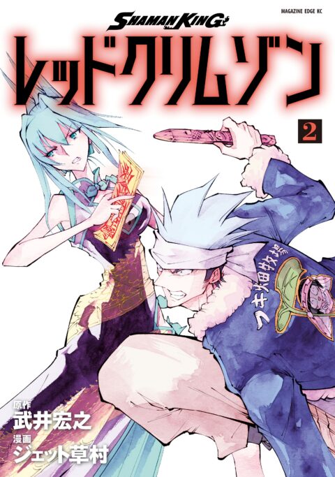 Shaman King: Red Crimson, Vol. 2