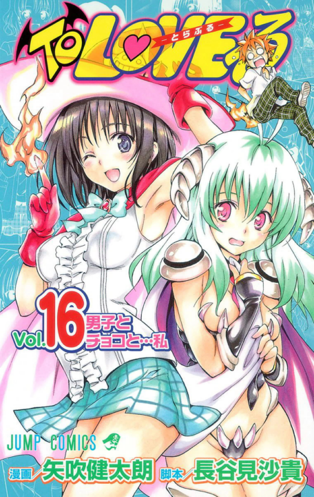 To Love-Ru, Vol. 16