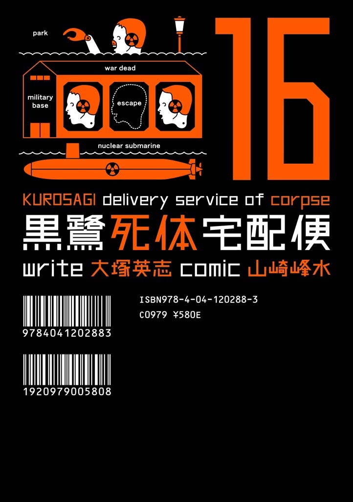 Kurosagi Corpse Delivery Service, Vol. 16