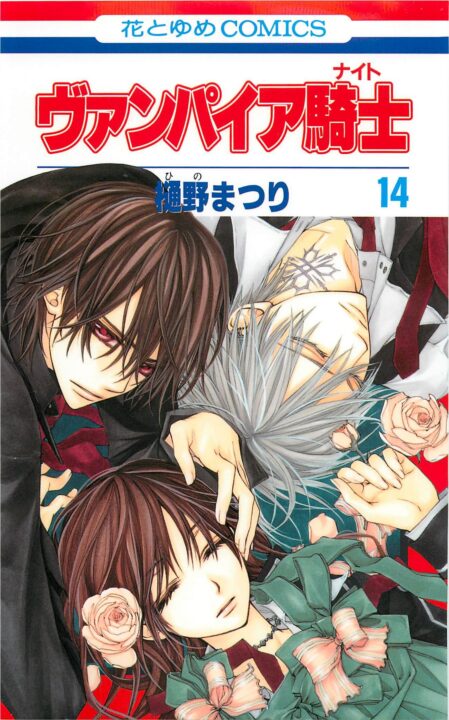 Vampire Knight – Memories, Vol. 14