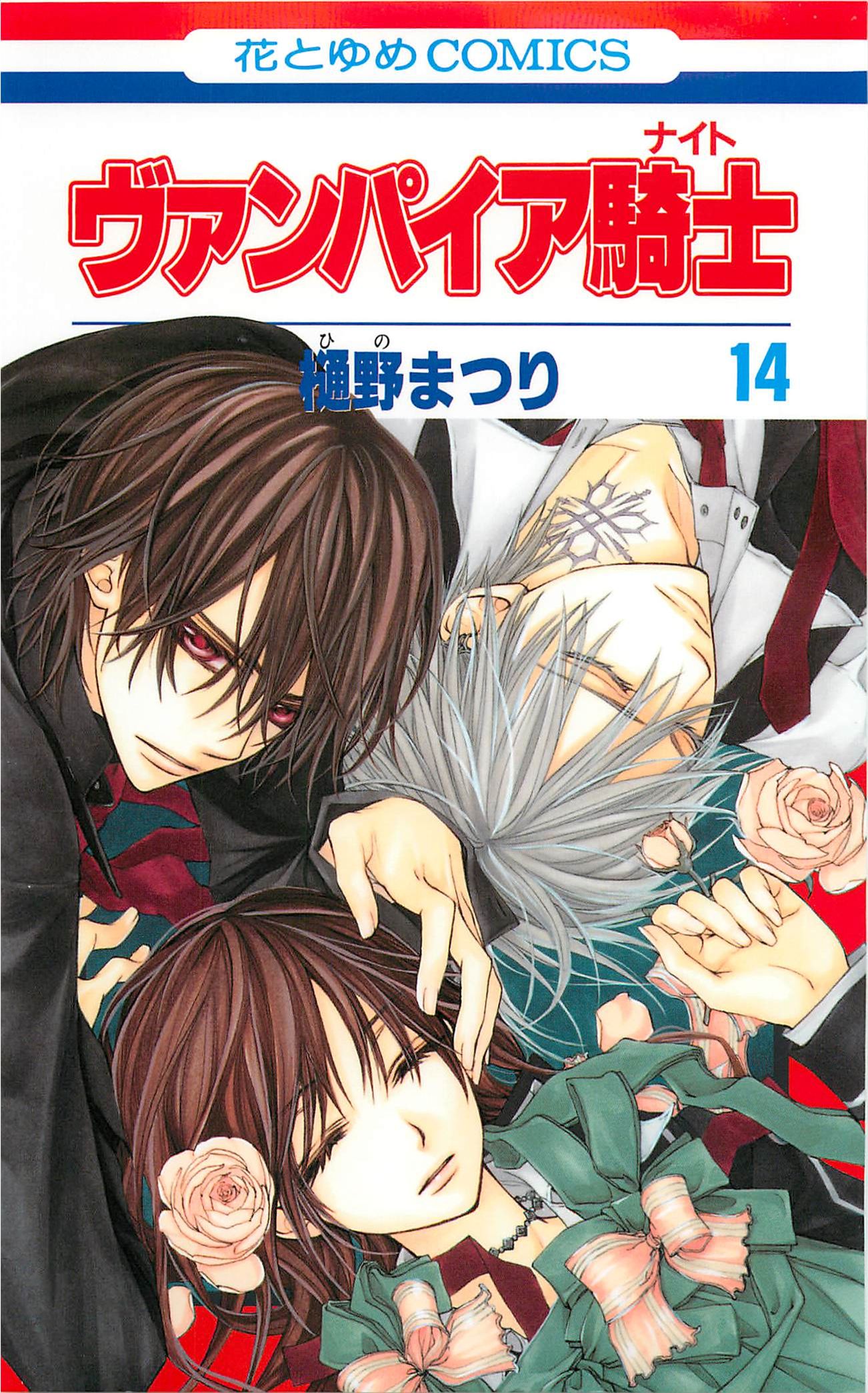 Vampire Knight – Memories, Vol. 14