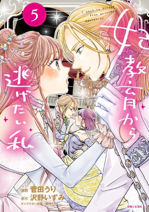 I Want to Escape from Princess Lessons, Vol. 5