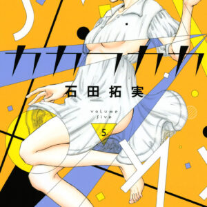 Kakafukaka, Vol. 5