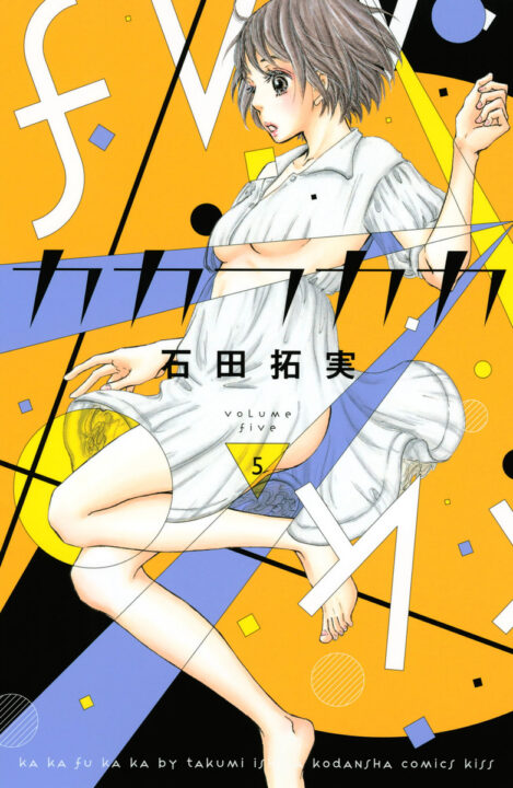 Kakafukaka, Vol. 5