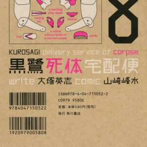 Kurosagi Corpse Delivery Service, Vol. 8