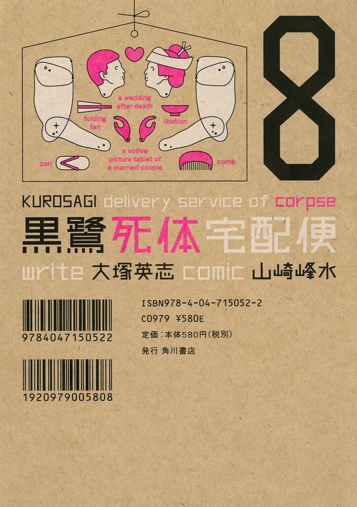 Kurosagi Corpse Delivery Service, Vol. 8