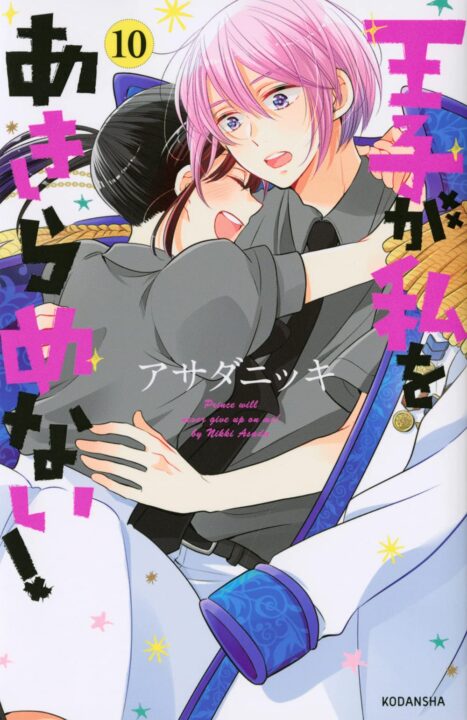 The Prince’s Romance Gambit, Vol. 10