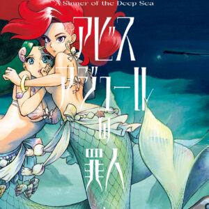 A Sinner of the Deep Sea, Vol. 1