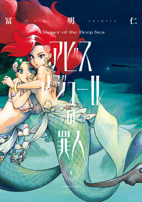 A Sinner of the Deep Sea, Vol. 1