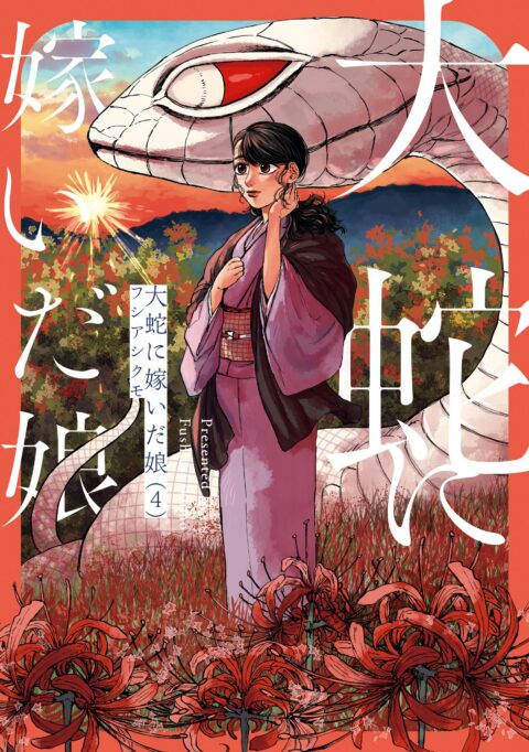 The Great Snake’s Bride, Vol. 4