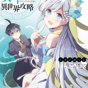 Full Clearing Another World under a Goddess with Zero Believers, Vol. 7