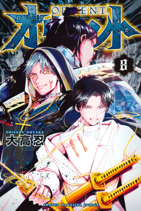 Orient, Vol. 8