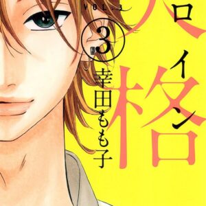 No Longer Heroine, Vol. 3
